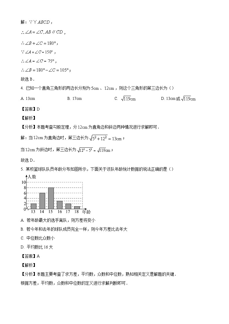 河南省省直辖县级行政单位济源市2023-2024学年八年级下学期期末数学试题（解析版）02