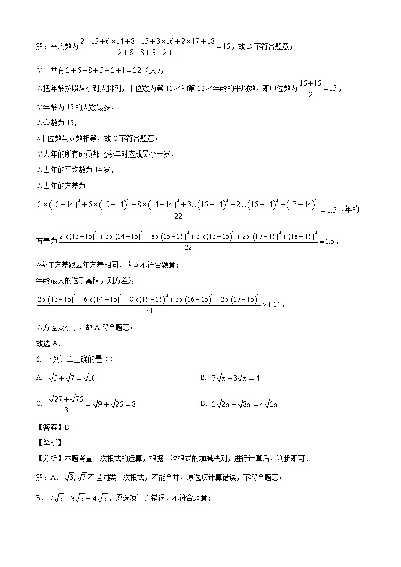 河南省省直辖县级行政单位济源市2023-2024学年八年级下学期期末数学试题（解析版）03