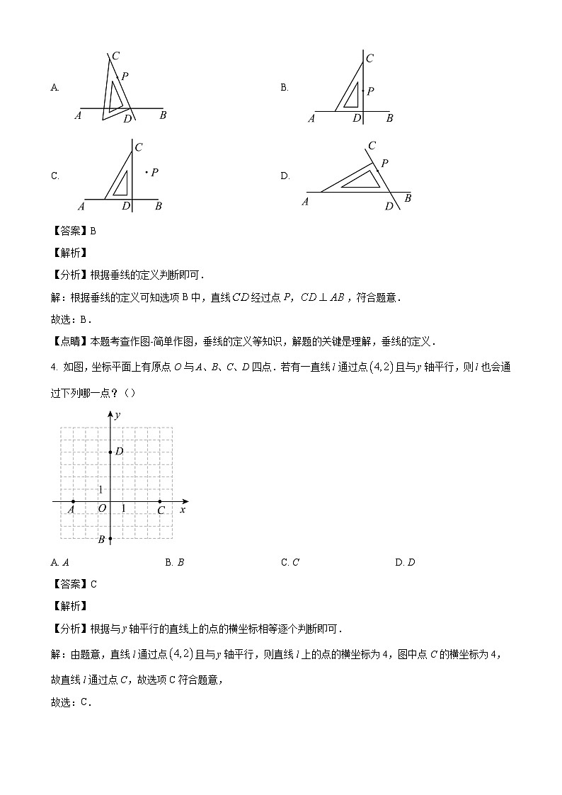 江西省赣州市于都县2023-2024学年七年级下学期期末数学试题（解析版）02