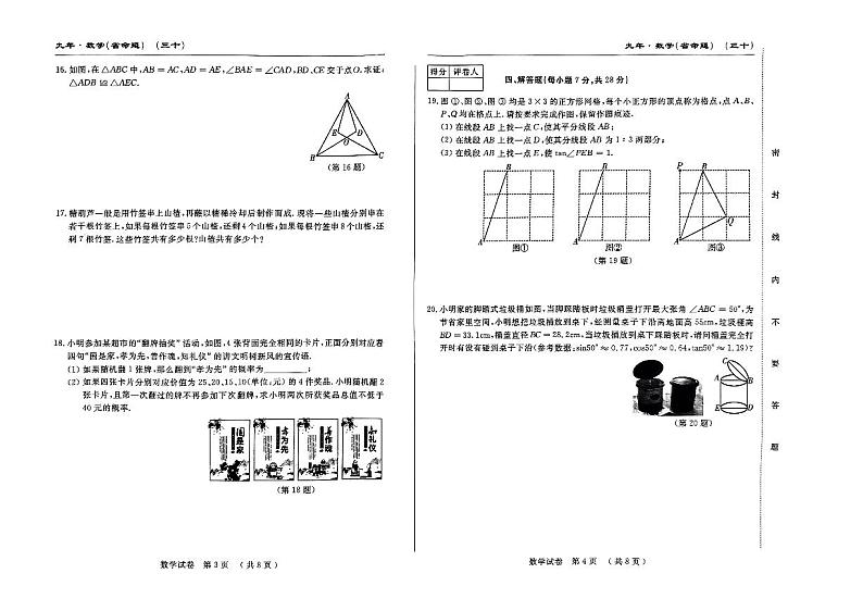吉林省吉林市吉化第六中学校2023--2024学校九年级下学期开学考试数学试卷第2页