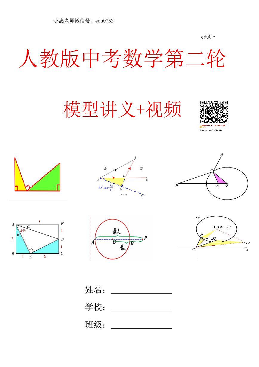 中考数学几何模型第二轮讲义第1页