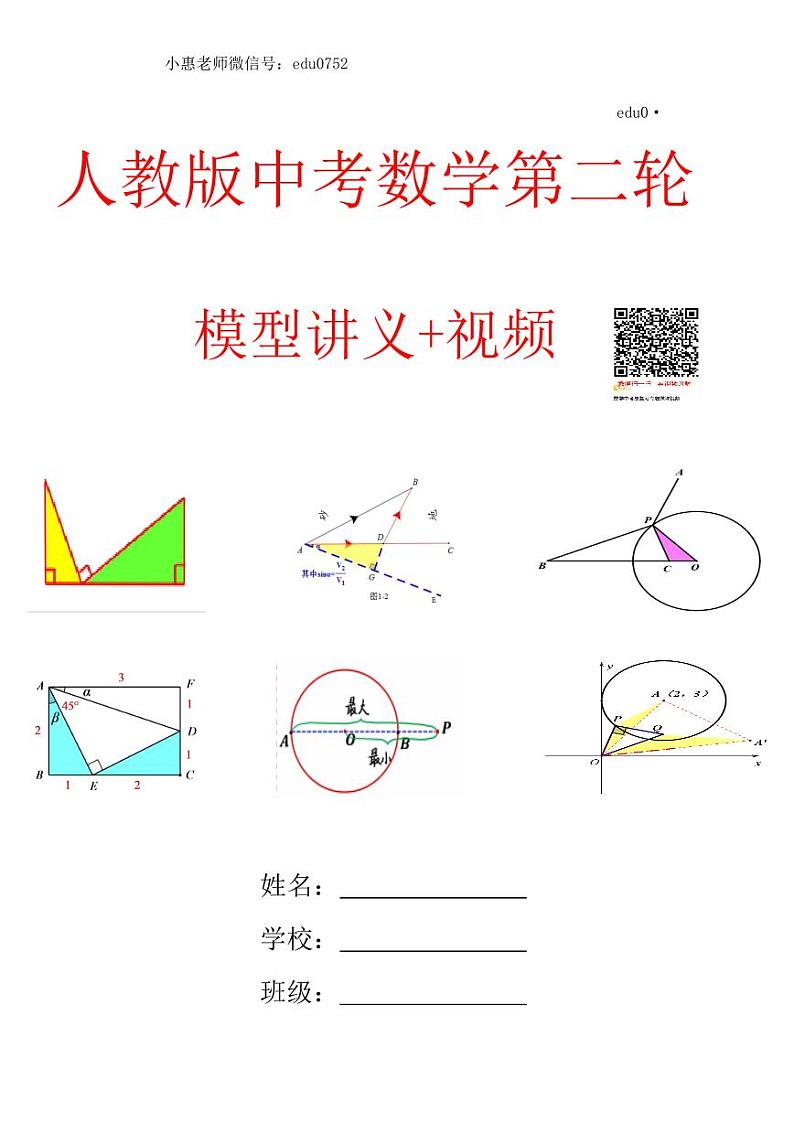中考数学几何模型第二轮讲义第1页