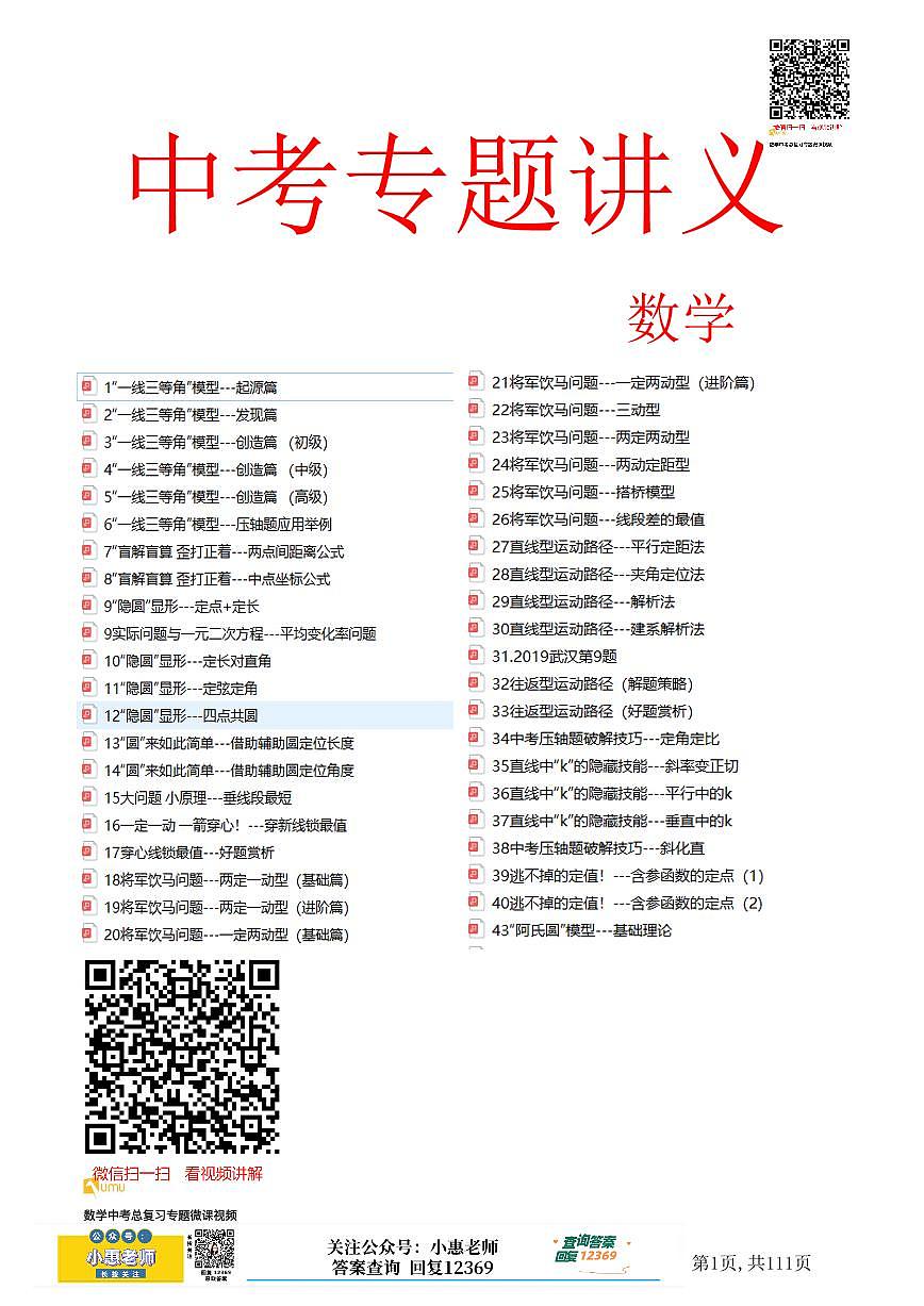 中考数学几何模型第二轮讲义第2页