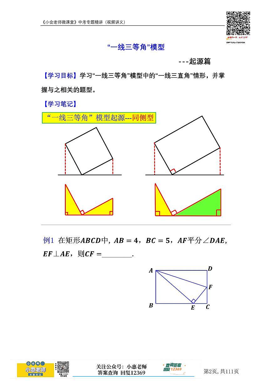 中考数学几何模型第二轮讲义第3页