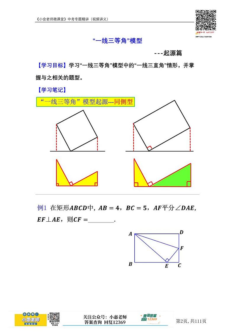 中考数学几何模型第二轮讲义第3页