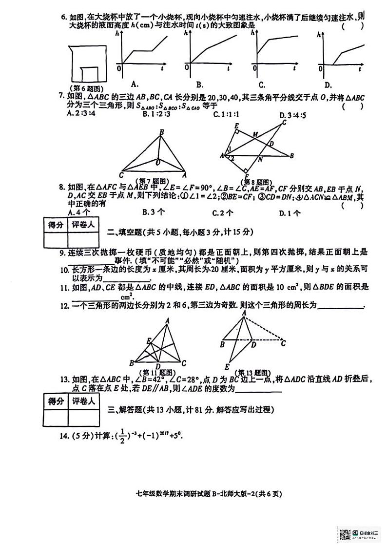 陕西省咸阳市永寿县上邑乡部分学校2023-2024学年七年级下学期期末调研数学试题02