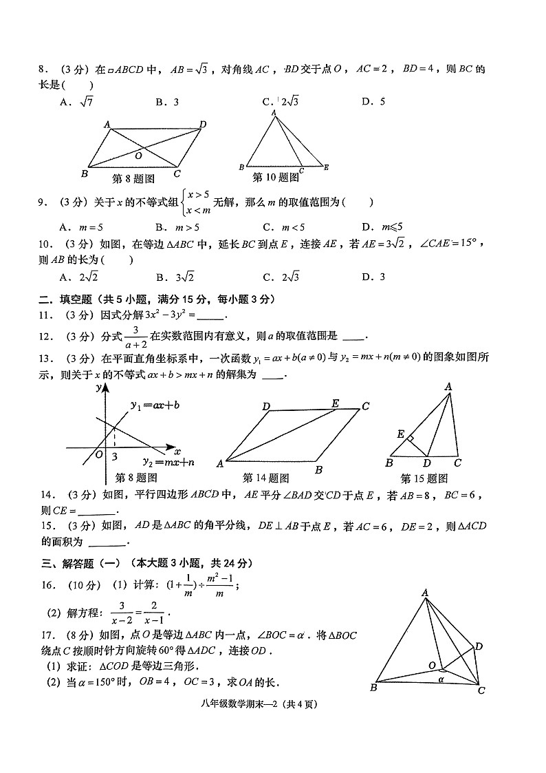 广东省揭阳市惠来县2023-2024学年八年级下学期7月期末数学试题第2页