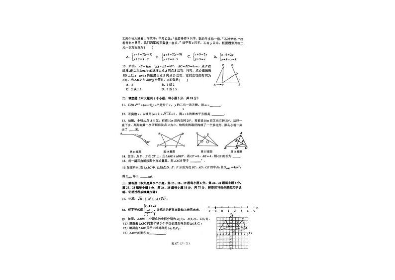 湖南省长沙市华益中学2023-2024学年七年级下学期期末数学试卷02