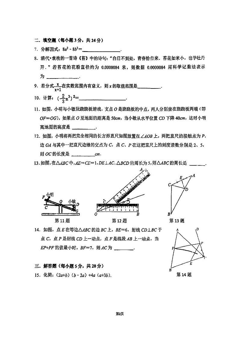 吉林省+吉林市亚桥中学（书院班）2023-2024学年七年级下学期数学期末试题第2页