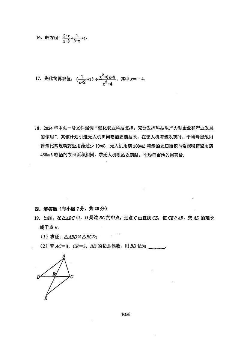 吉林省+吉林市亚桥中学（书院班）2023-2024学年七年级下学期数学期末试题第3页