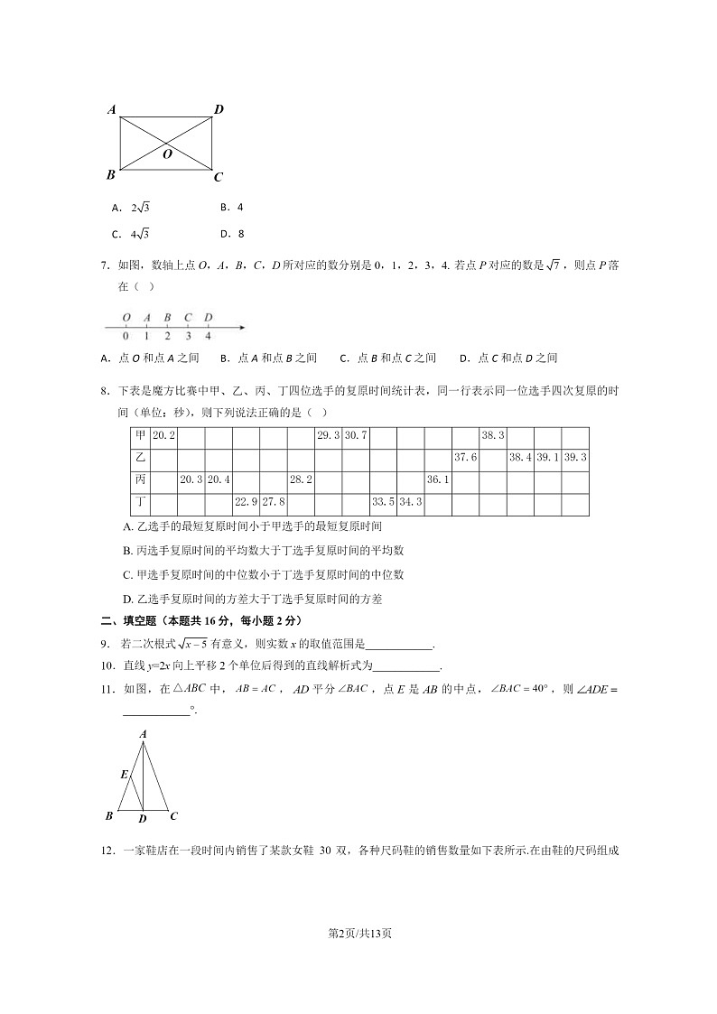 [数学]2024北京海淀初二下学期期末数学试卷及答案第2页