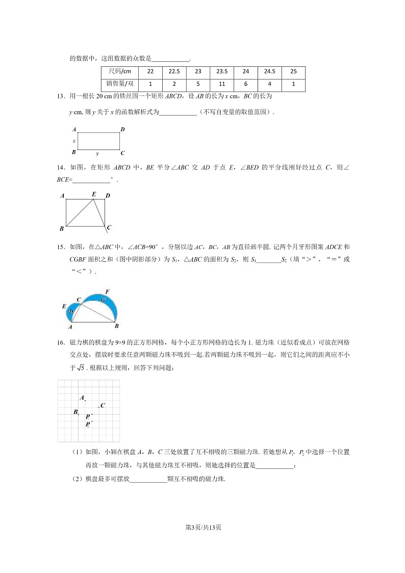 [数学]2024北京海淀初二下学期期末数学试卷及答案第3页