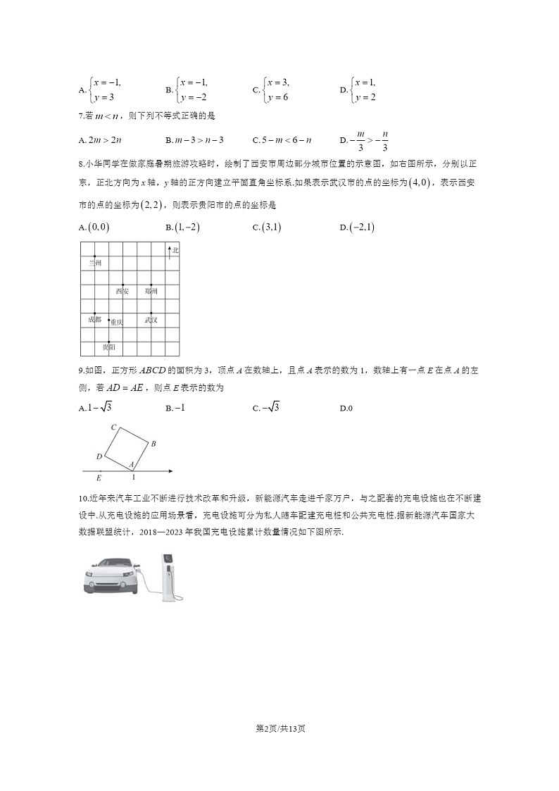 [数学]2024北京海淀初一下学期期末数学试卷及答案02
