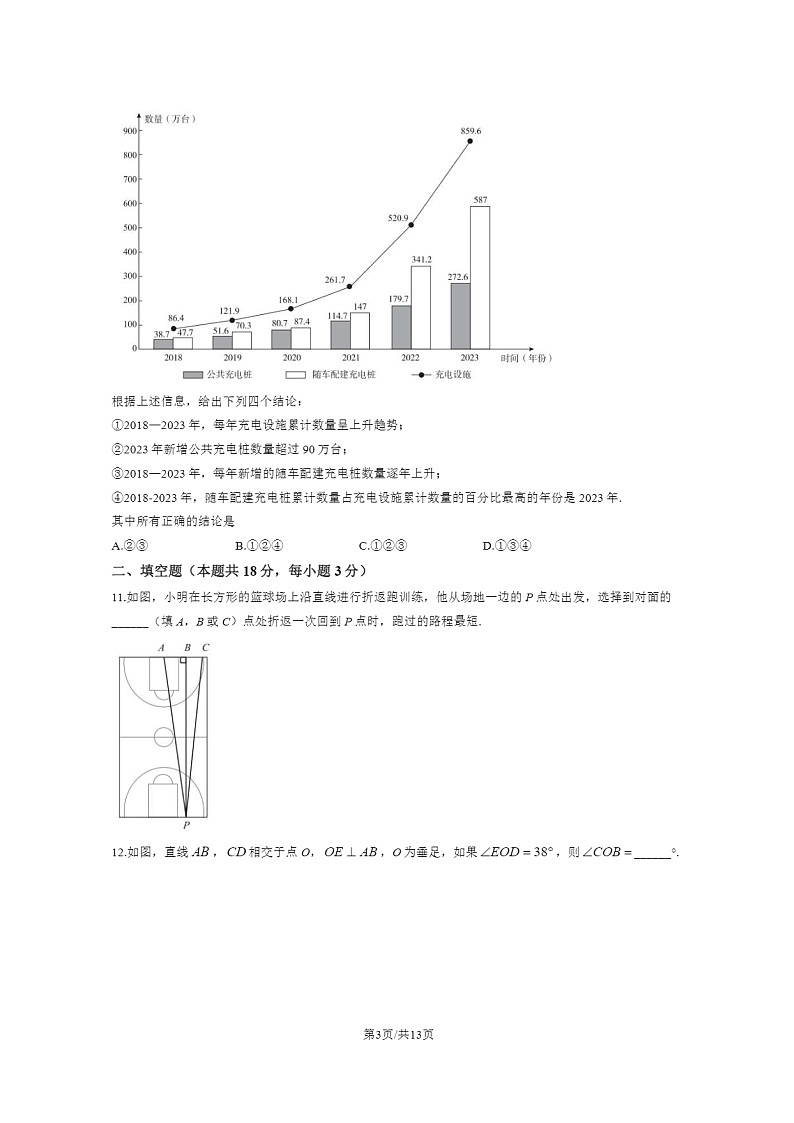 [数学]2024北京海淀初一下学期期末数学试卷及答案03