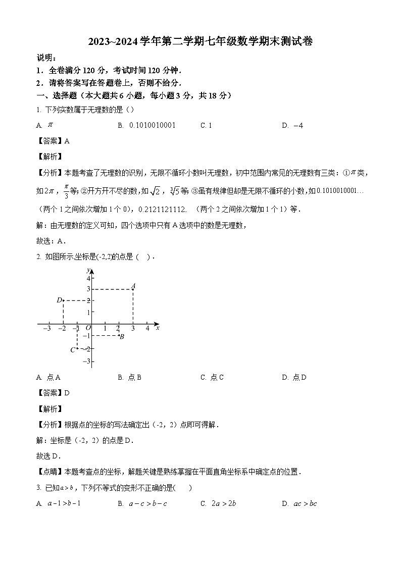 江西省赣州市章贡区2023-2024学年七年级下学期期末数学试题（解析版）01