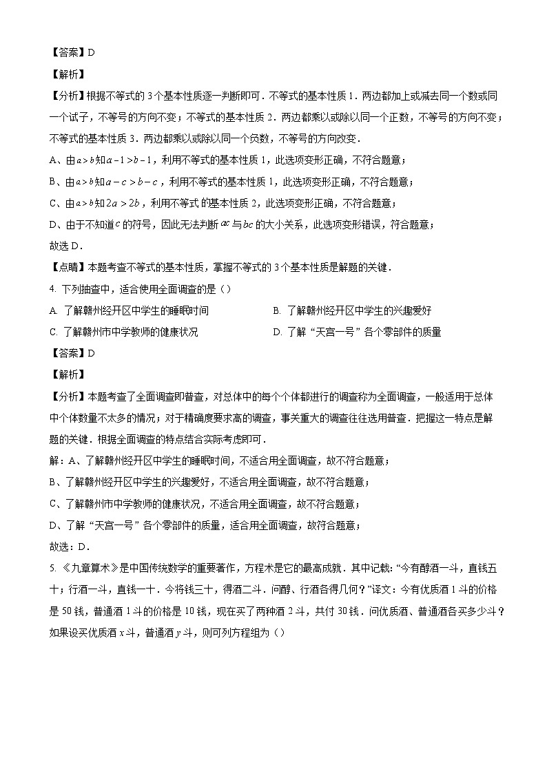 江西省赣州市章贡区2023-2024学年七年级下学期期末数学试题（解析版）02
