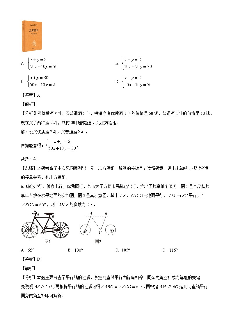 江西省赣州市章贡区2023-2024学年七年级下学期期末数学试题（解析版）03
