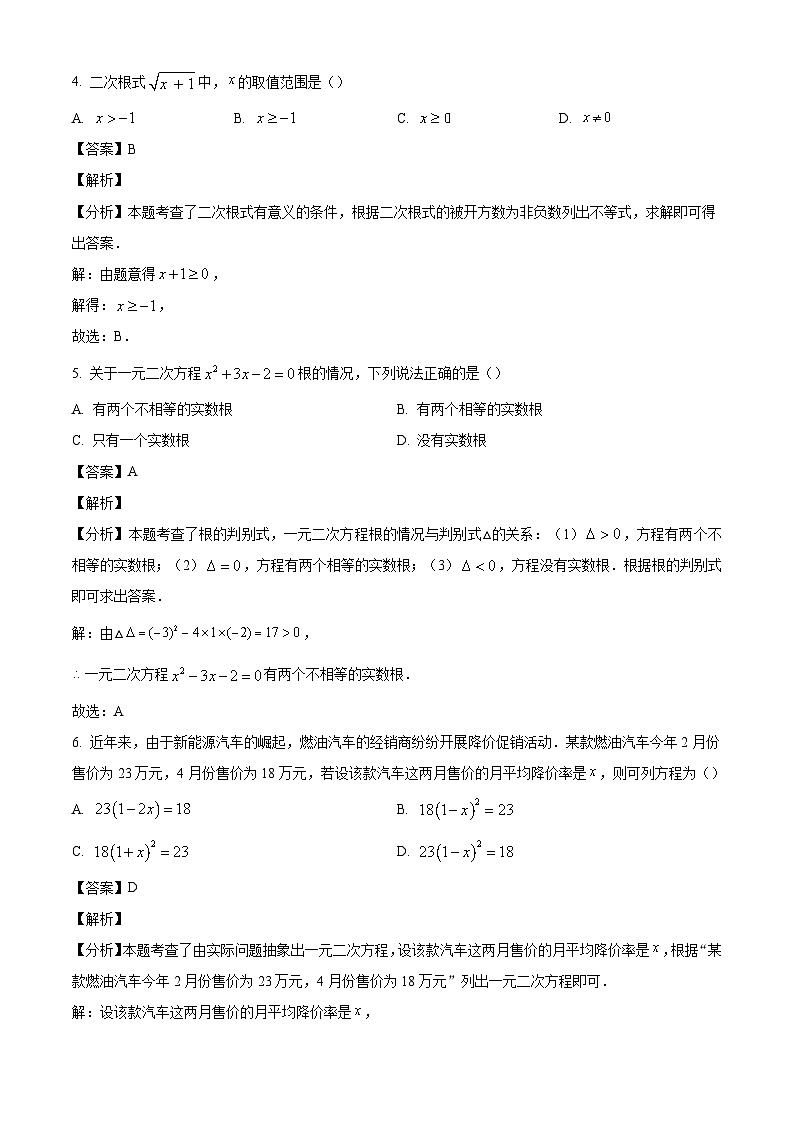 浙江省宁波市余姚市2023-2024学年八年级下学期期末数学试题（解析版）03