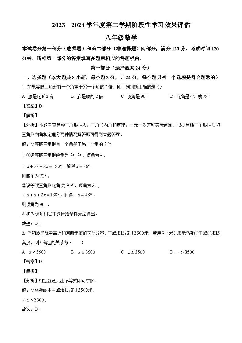 陕西省咸阳市永寿县豆家中学2023-2024学年八年级下学期期末数学试题（解析版）01