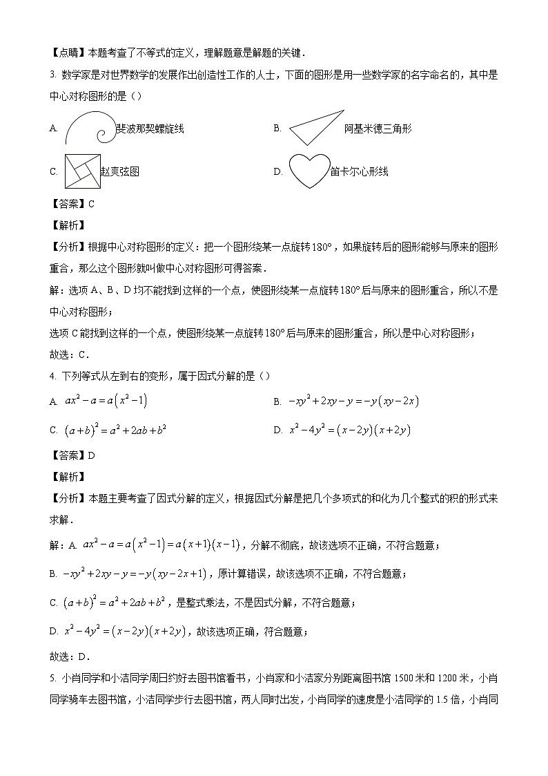 陕西省咸阳市永寿县豆家中学2023-2024学年八年级下学期期末数学试题（解析版）02
