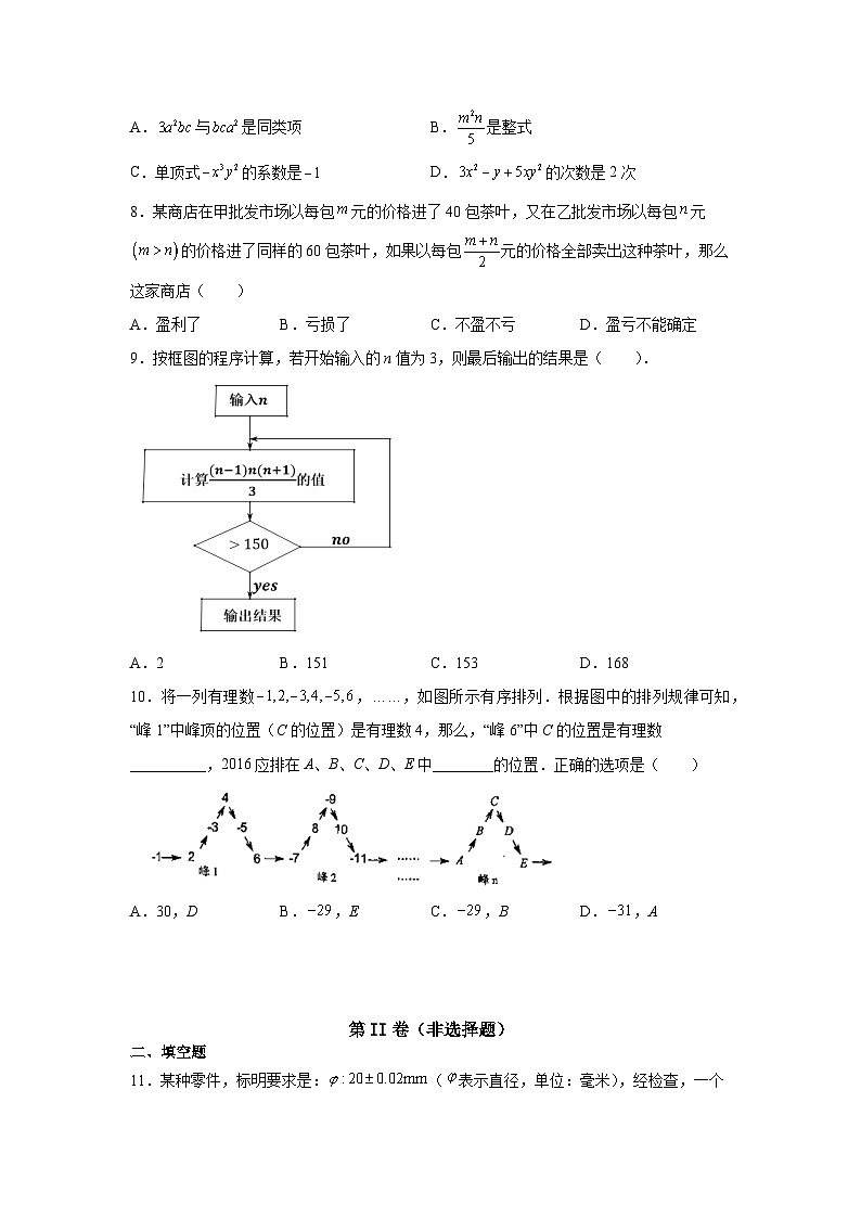 山东省曲阜市夫子学校2023-2024学年七年级上学期第一次月考数学试卷02