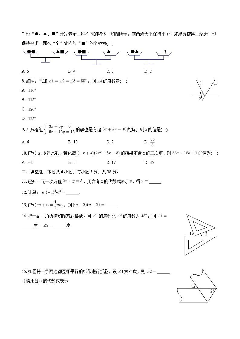 浙江省杭州市西湖第一实验学校2023-2024学年七年级下学期期中质量检测数学试题02