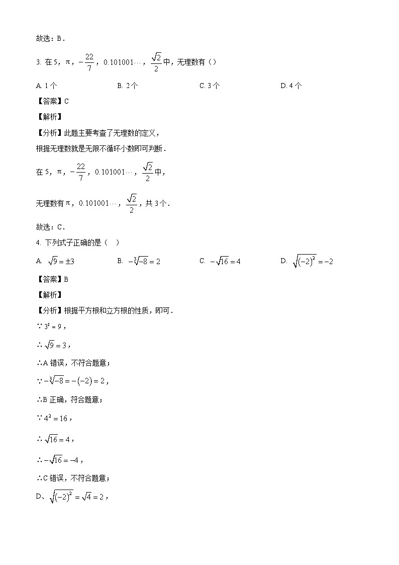 内蒙古自治区乌海市2023-2024学年七年级下学期期末数学试题（解析版）第2页