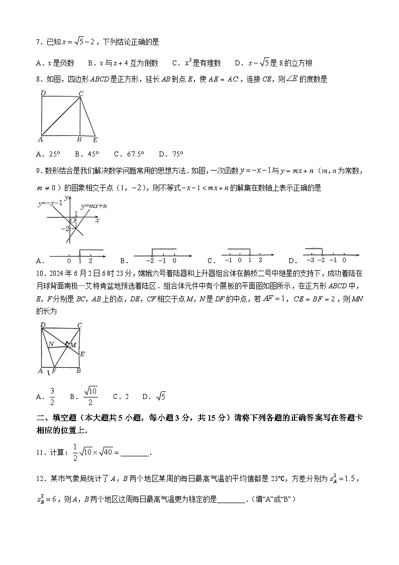 广东省江门市2023-2024学年八年级下学期期末数学试题第2页