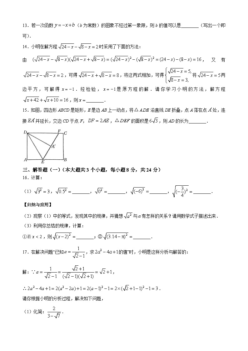 广东省江门市2023-2024学年八年级下学期期末数学试题第3页