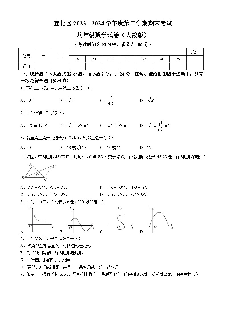 河北省张家口市宣化区2023-2024学年八年级下学期期末数学试题（人教版）第1页