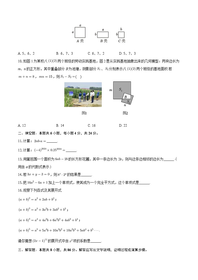 福建省三明市梅列区列东中学2023-2024学年七年级下学期月考数学试卷（3月份）第2页