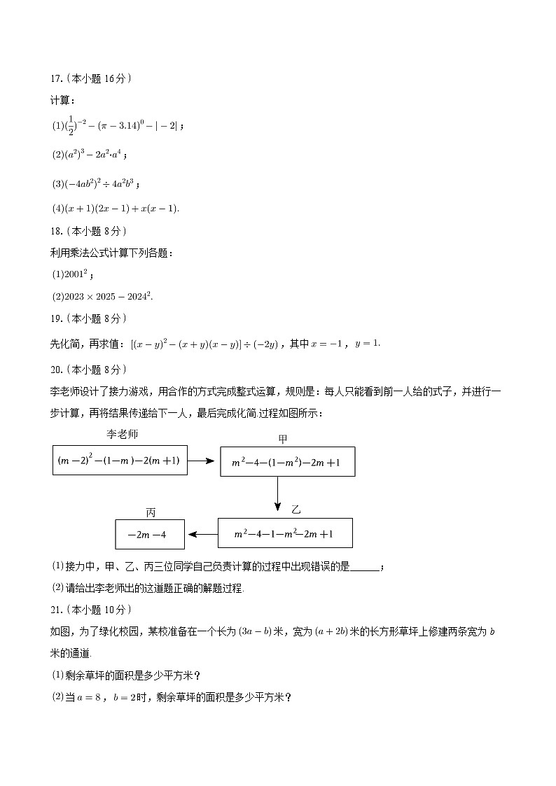 福建省三明市梅列区列东中学2023-2024学年七年级下学期月考数学试卷（3月份）第3页