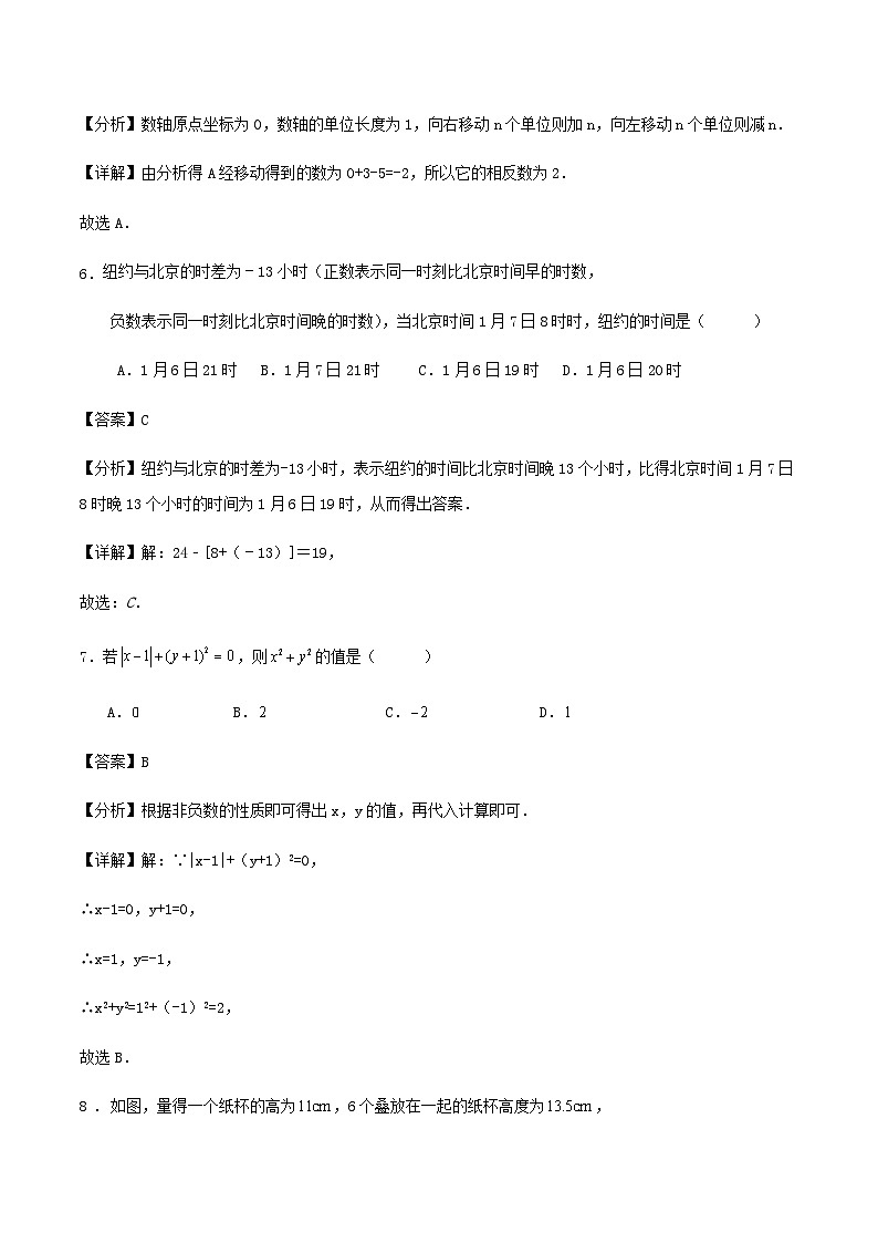 杭州市七年级上学期第一次月考数学（第1、2章）试题（解析版）03