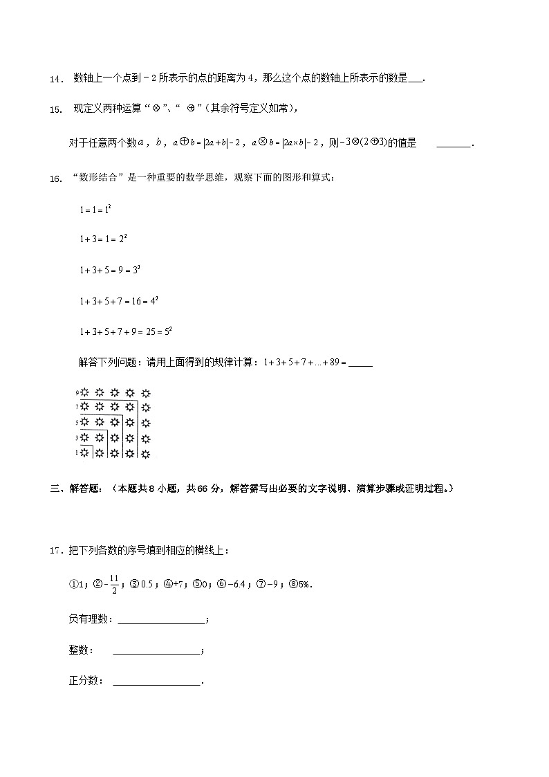 杭州市七年级上学期第一次月考数学（第1、2章）试题（解析版）03