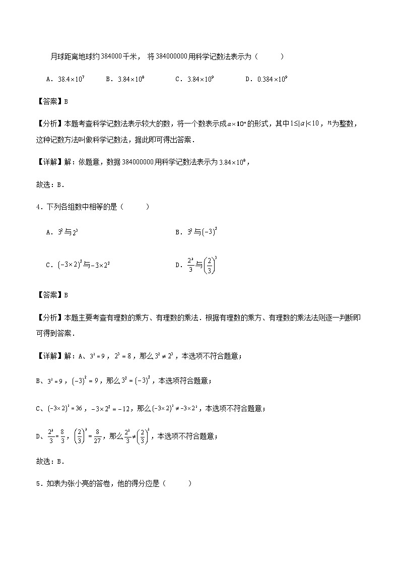 宁波市七年级上学期10月月考数学（第1、2章）试题（解析版）第2页