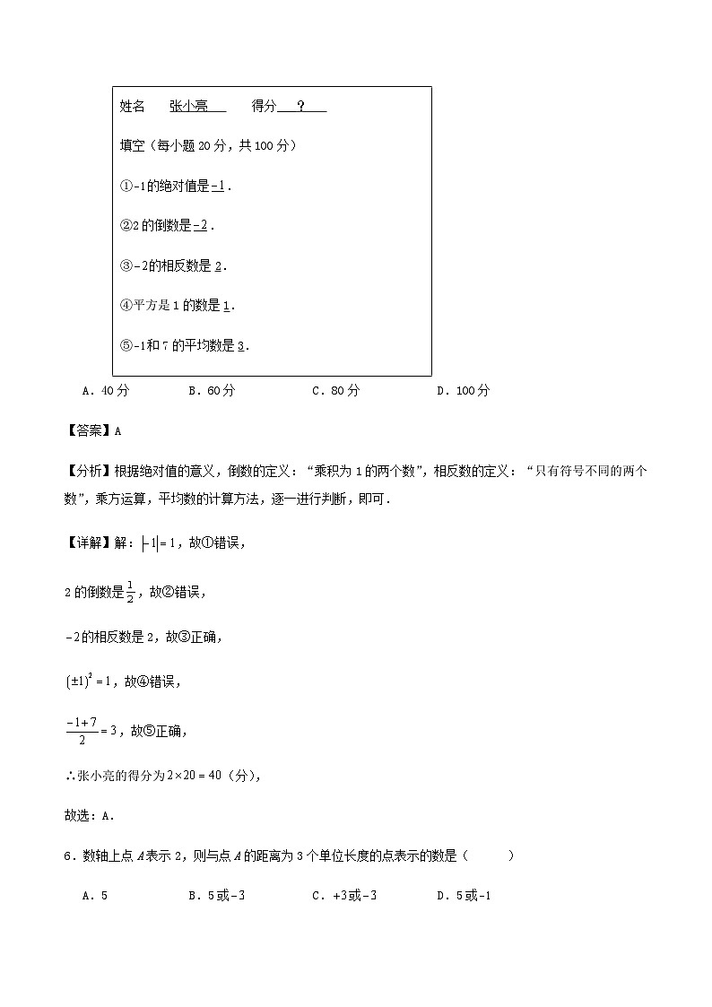 宁波市七年级上学期10月月考数学（第1、2章）试题（解析版）第3页