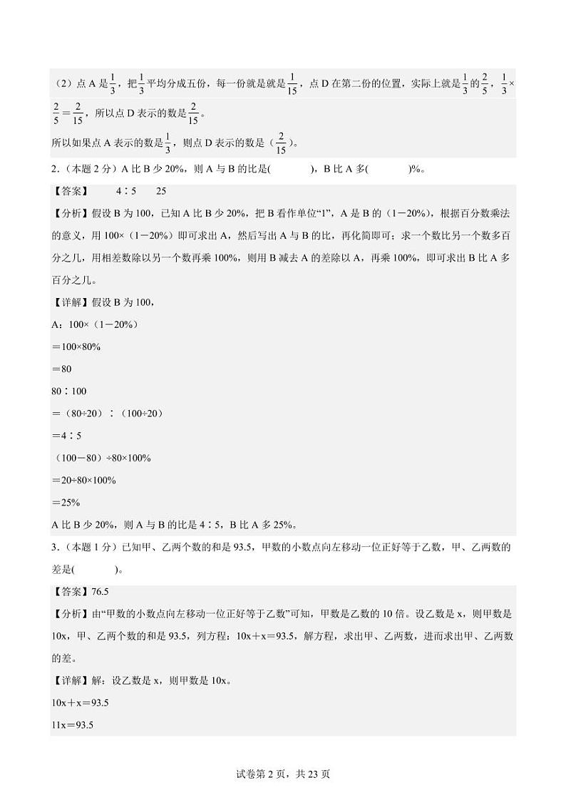 【解析版】2024年小升初数学（新初一）重点校分班分层考试检测卷（三）第2页