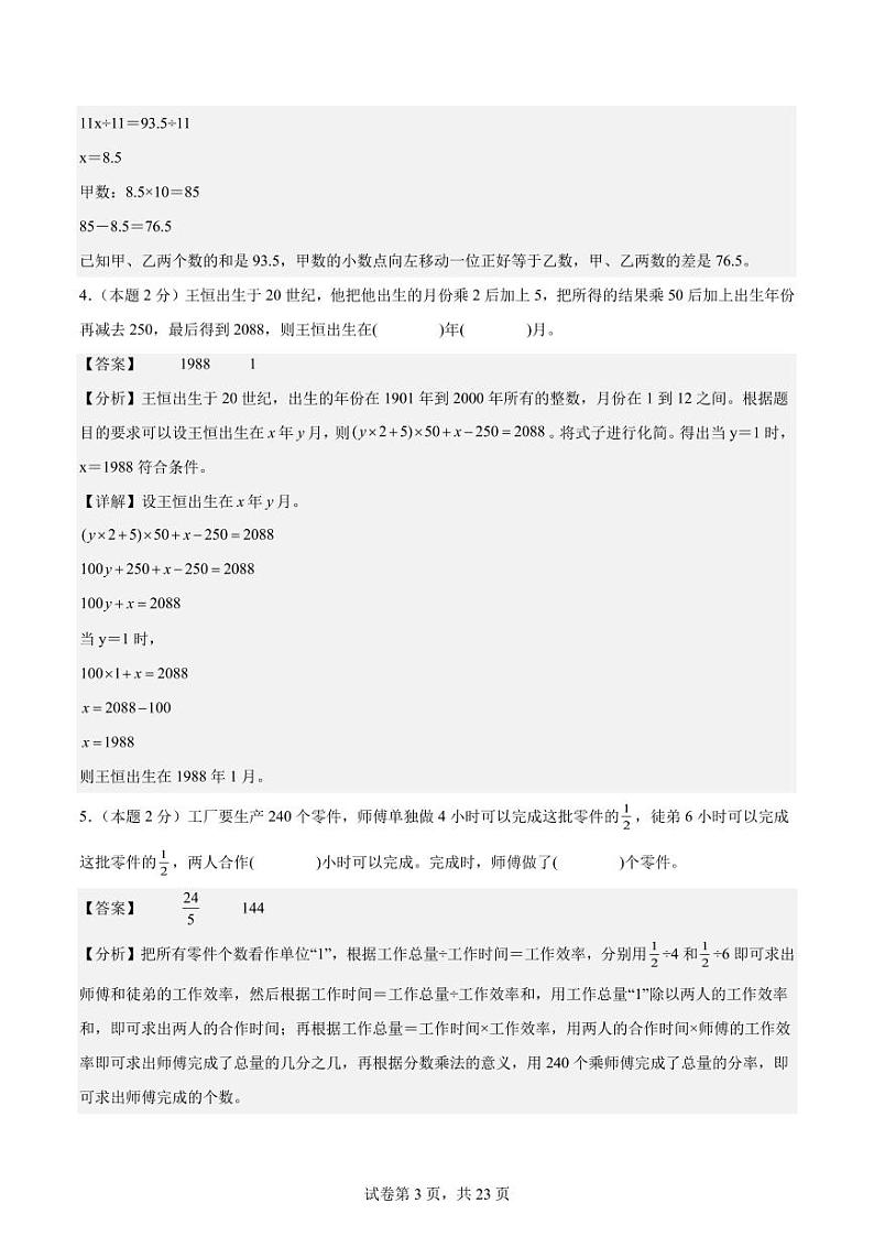 【解析版】2024年小升初数学（新初一）重点校分班分层考试检测卷（三）第3页