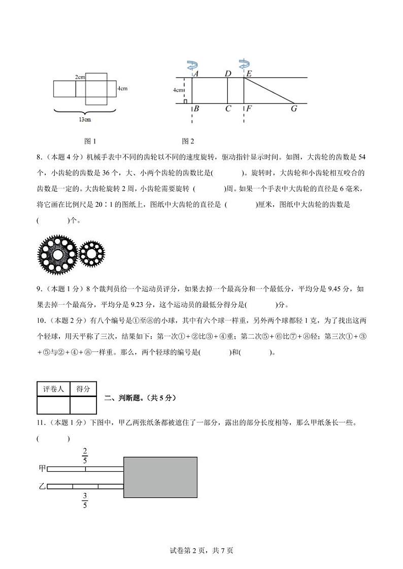 【考试版】2024年小升初数学（新初一）重点校分班分层考试检测卷（三）第2页