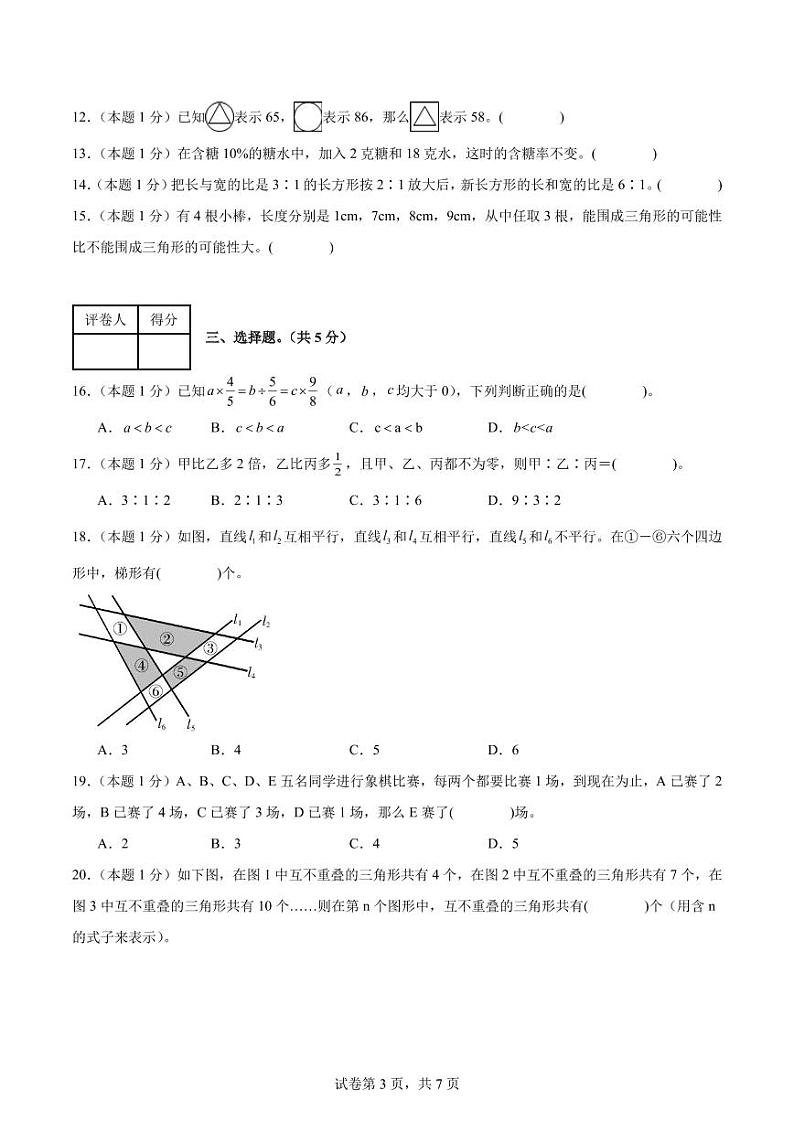 【考试版】2024年小升初数学（新初一）重点校分班分层考试检测卷（三）第3页