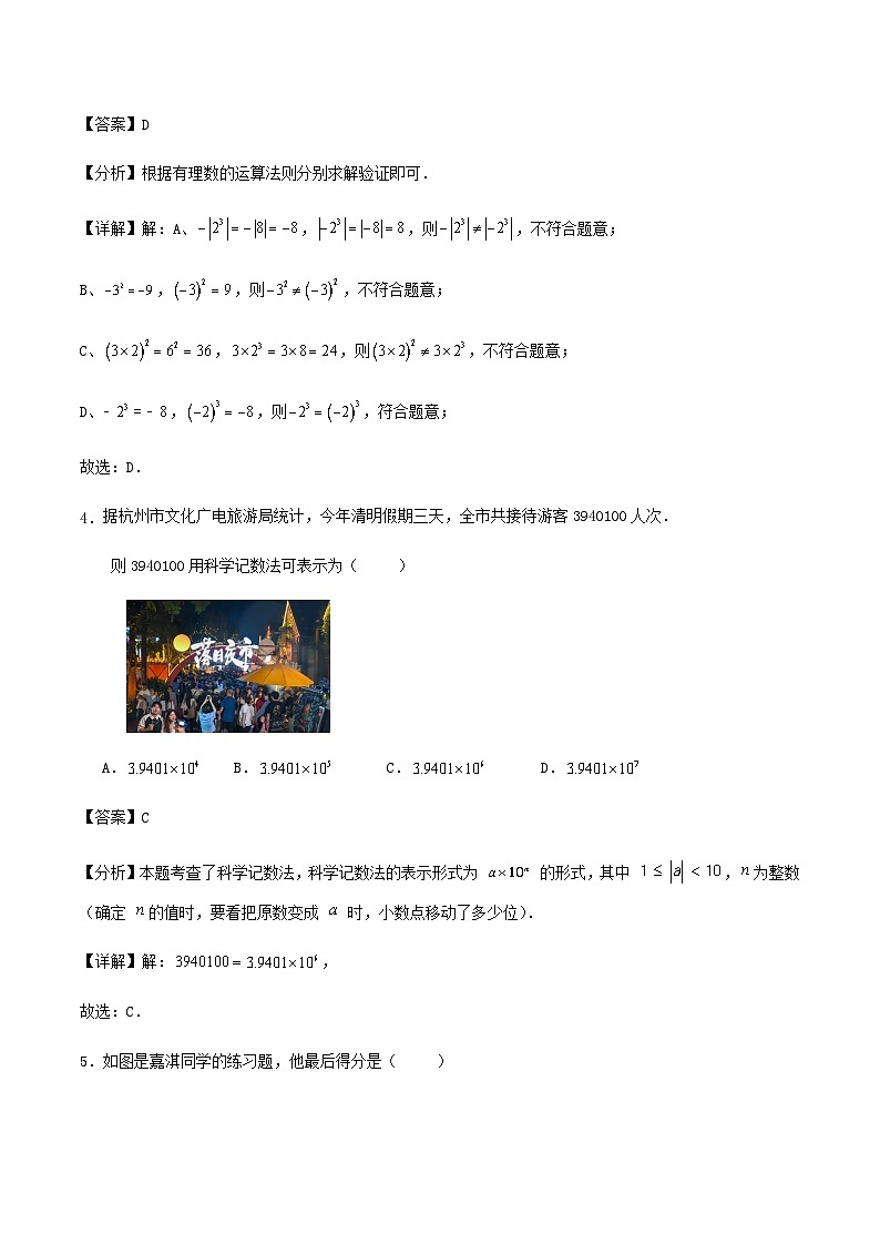 杭州七年级上学期10月月考数学（第1、2章）试题（解析版）第2页