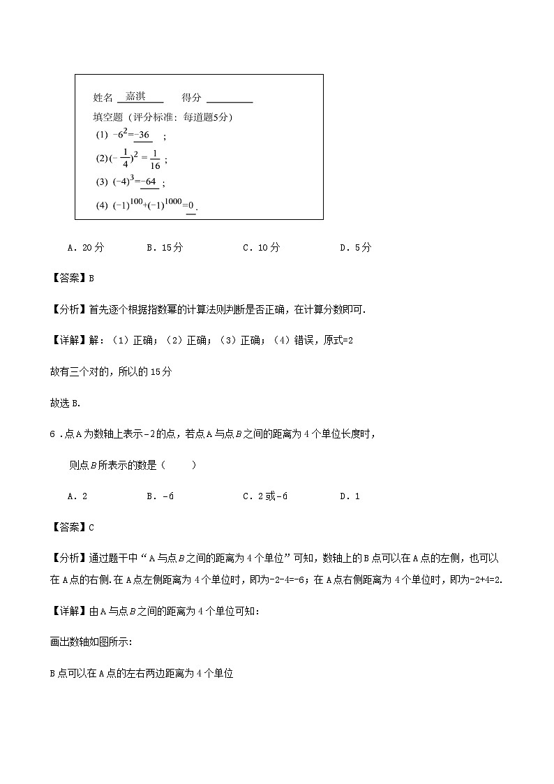 杭州七年级上学期10月月考数学（第1、2章）试题（解析版）第3页