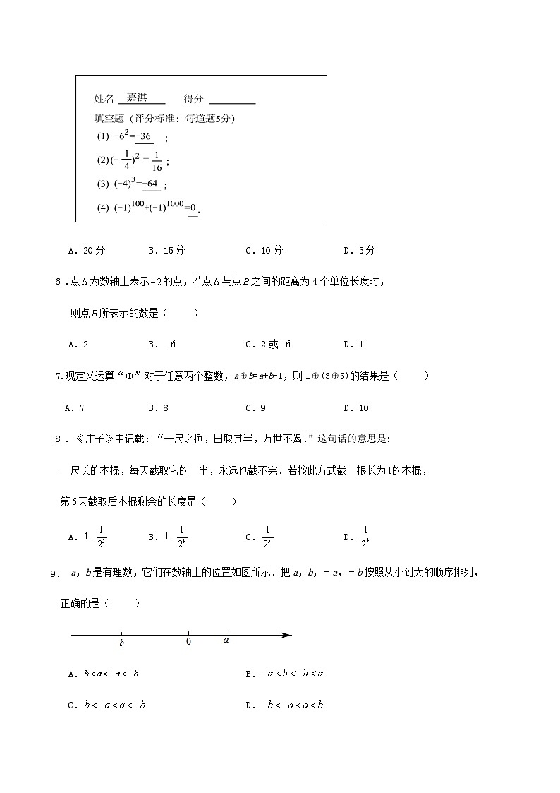 杭州七年级上学期10月月考数学（第1、2章）试题第2页