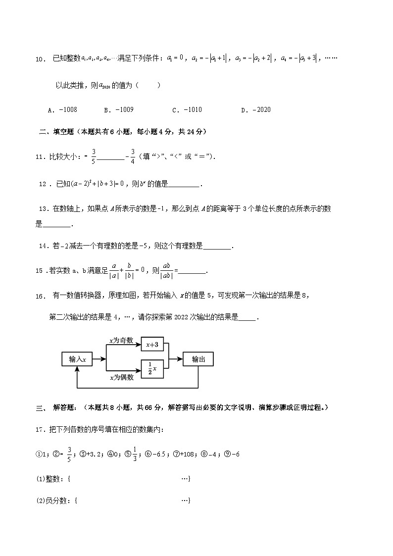 杭州七年级上学期10月月考数学（第1、2章）试题第3页