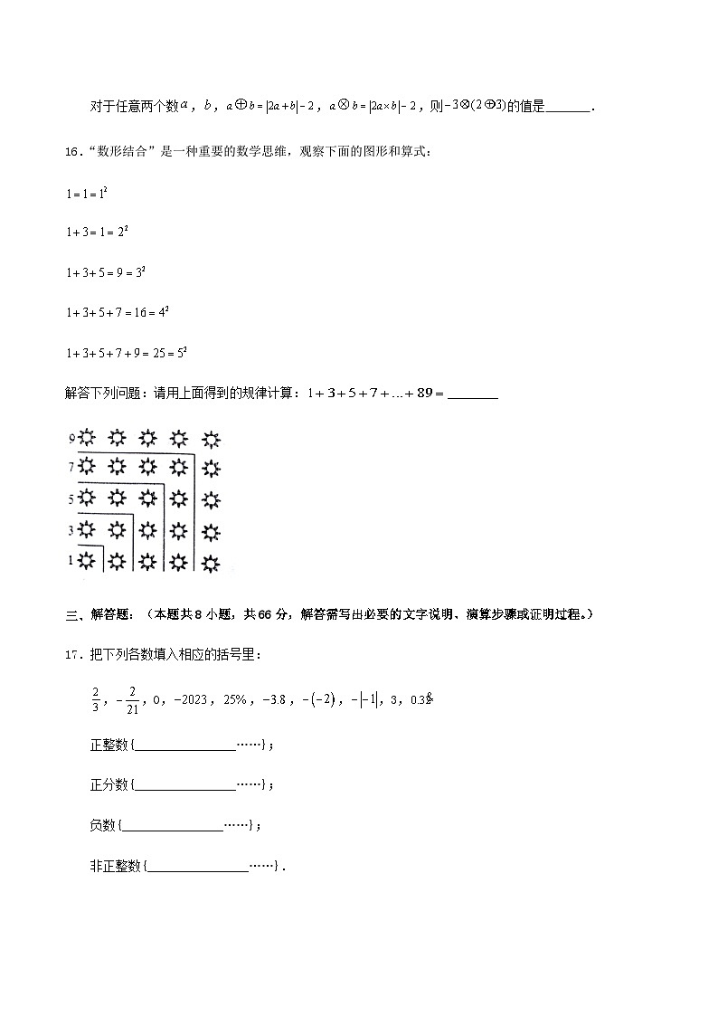宁波市七年级上学期第一次月考数学（第1、2章）第3页