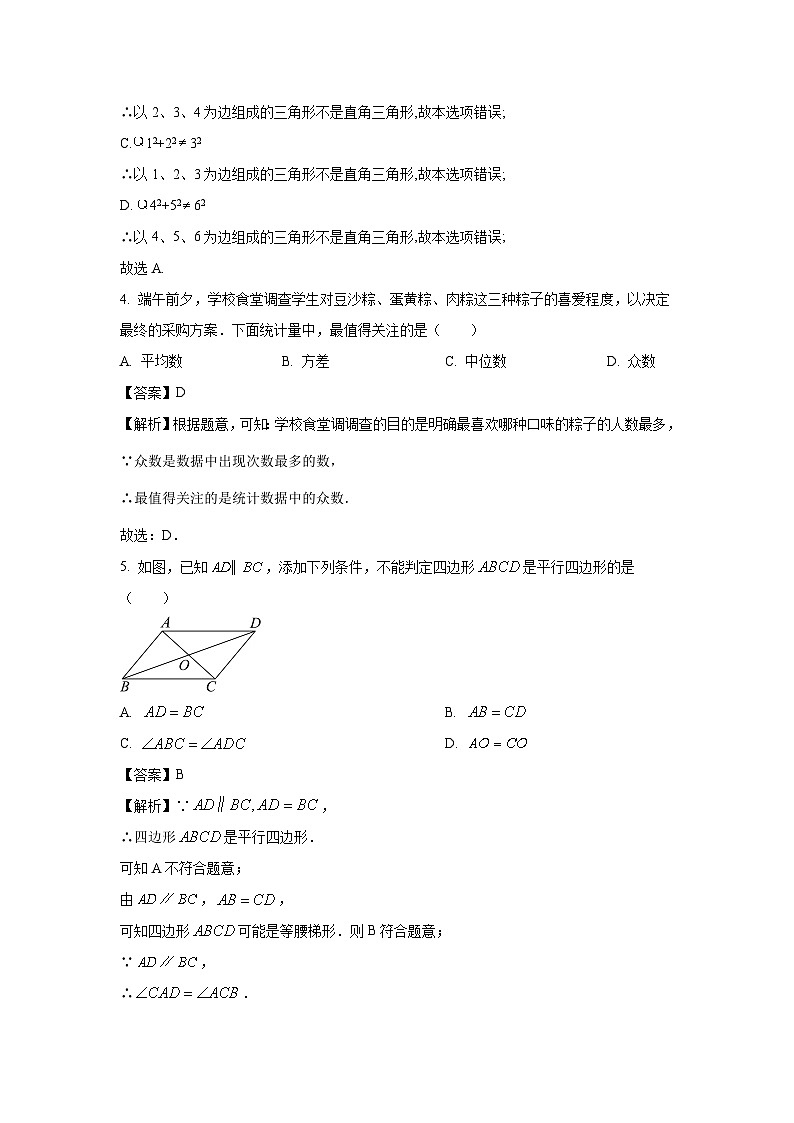 [数学]湖北省孝感市高新区2023-2024学年八年级下学期期末试题(解析版)02