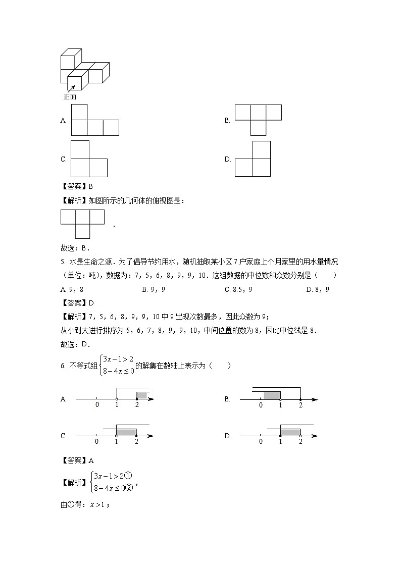 [数学]湖南省长沙市长郡教育集团2024年中考三模试题(解析版)02