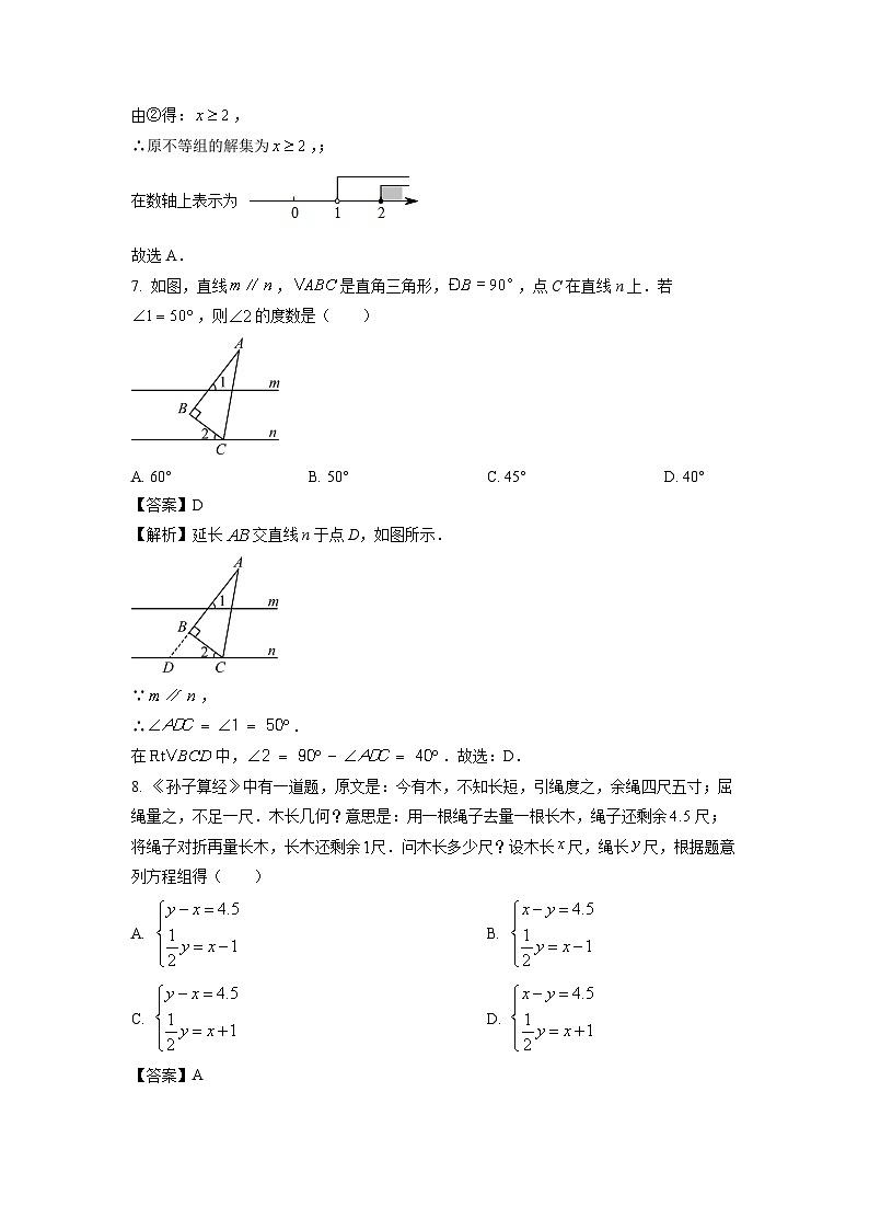 [数学]湖南省长沙市长郡教育集团2024年中考三模试题(解析版)03