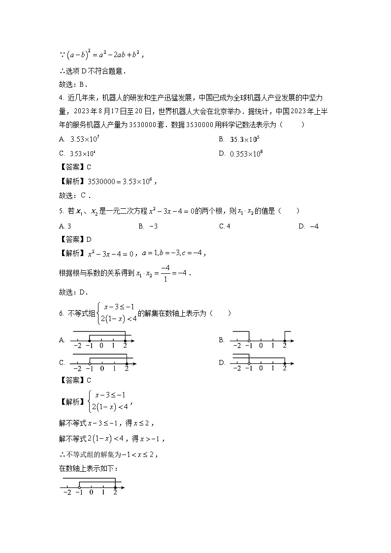 [数学]湖南省邵阳市新邵县2024年九年级中考三模试题(解析版)第2页