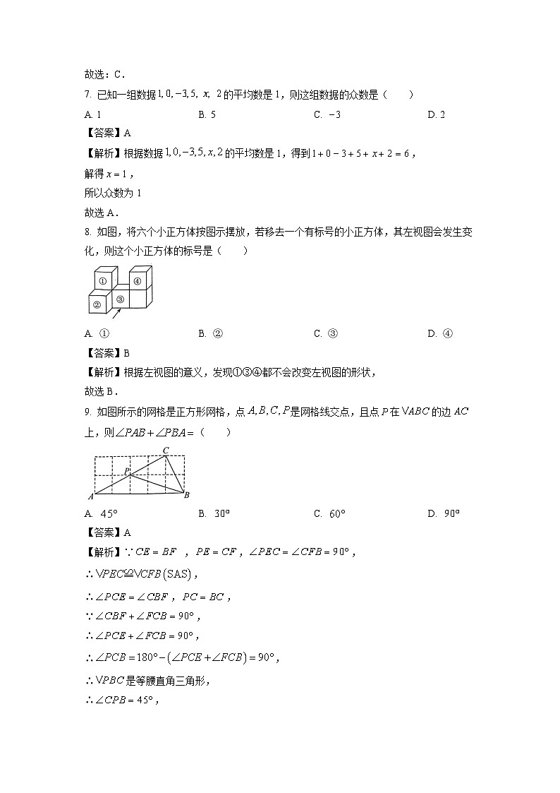[数学]湖南省邵阳市新邵县2024年九年级中考三模试题(解析版)第3页